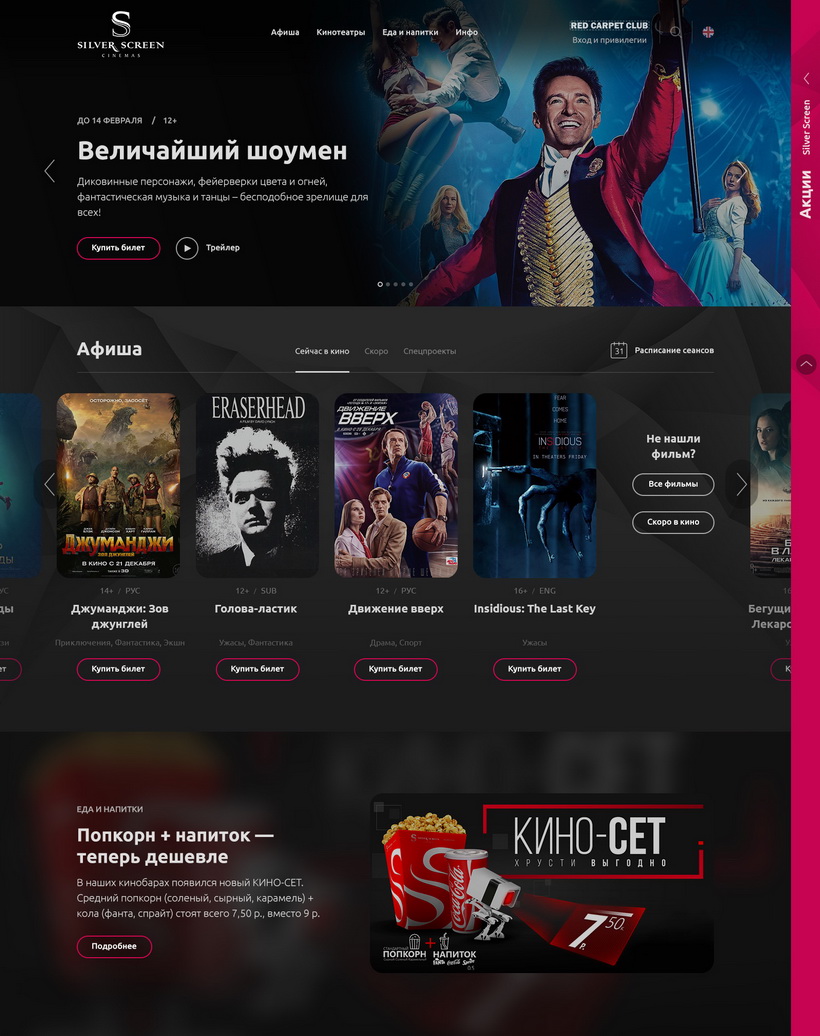 сеть кинотеатров silver screen cinemas